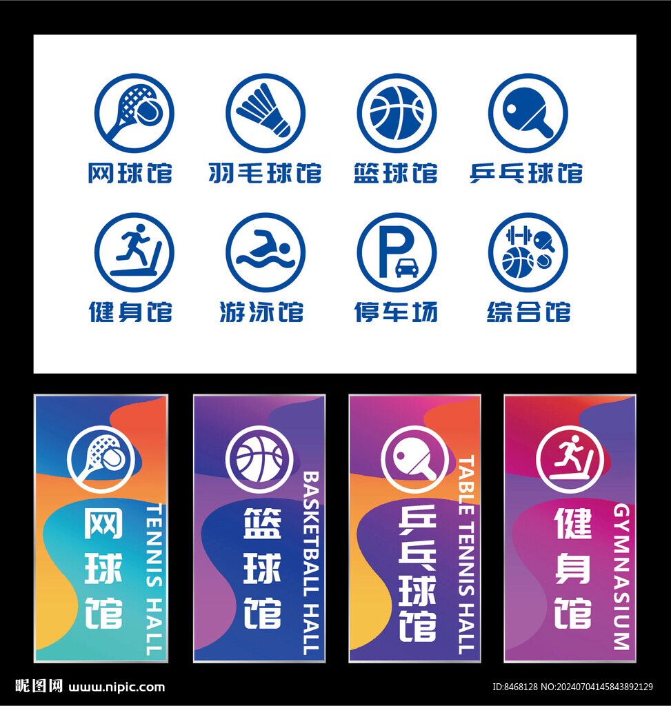 球館標(biāo)識