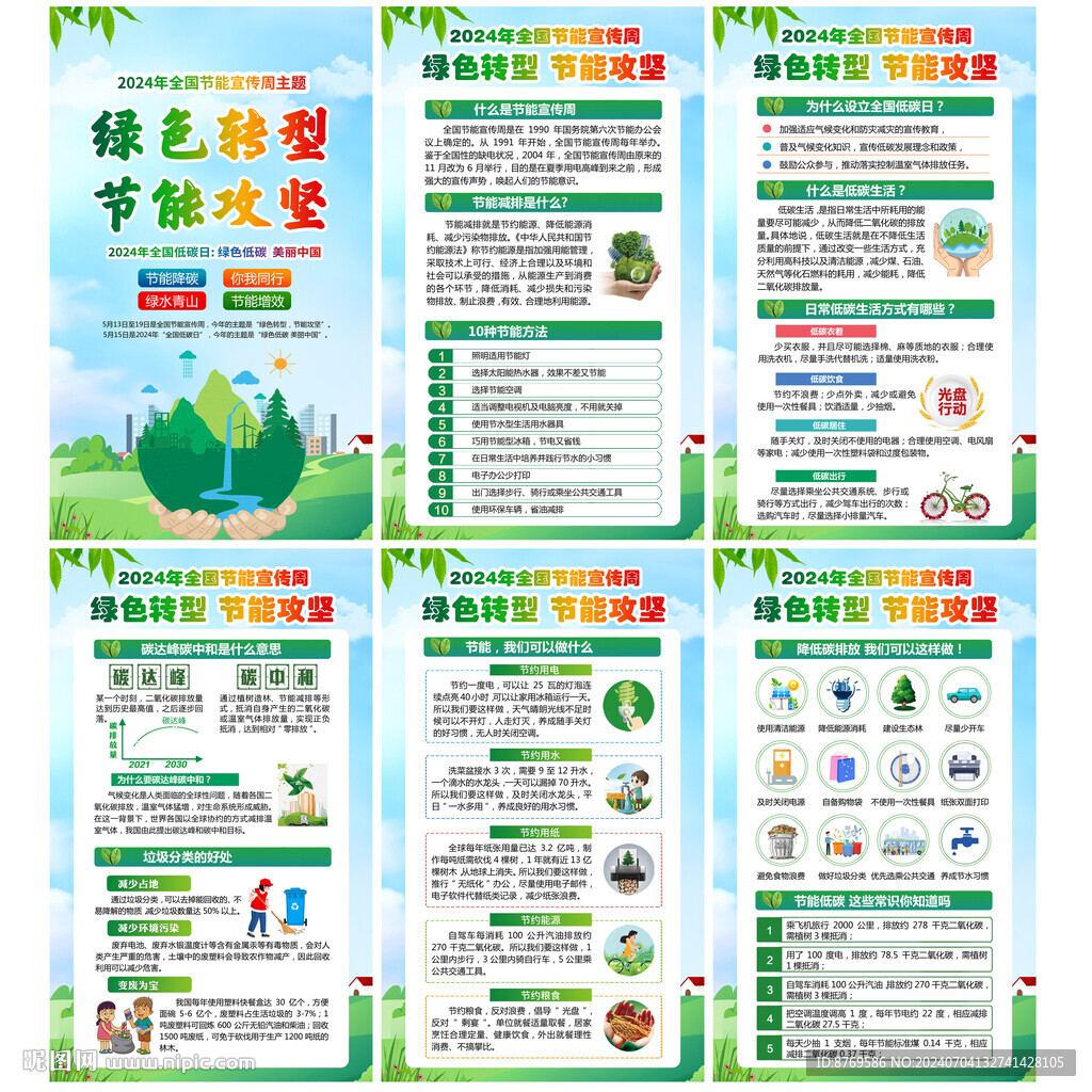 全國節(jié)能宣傳周