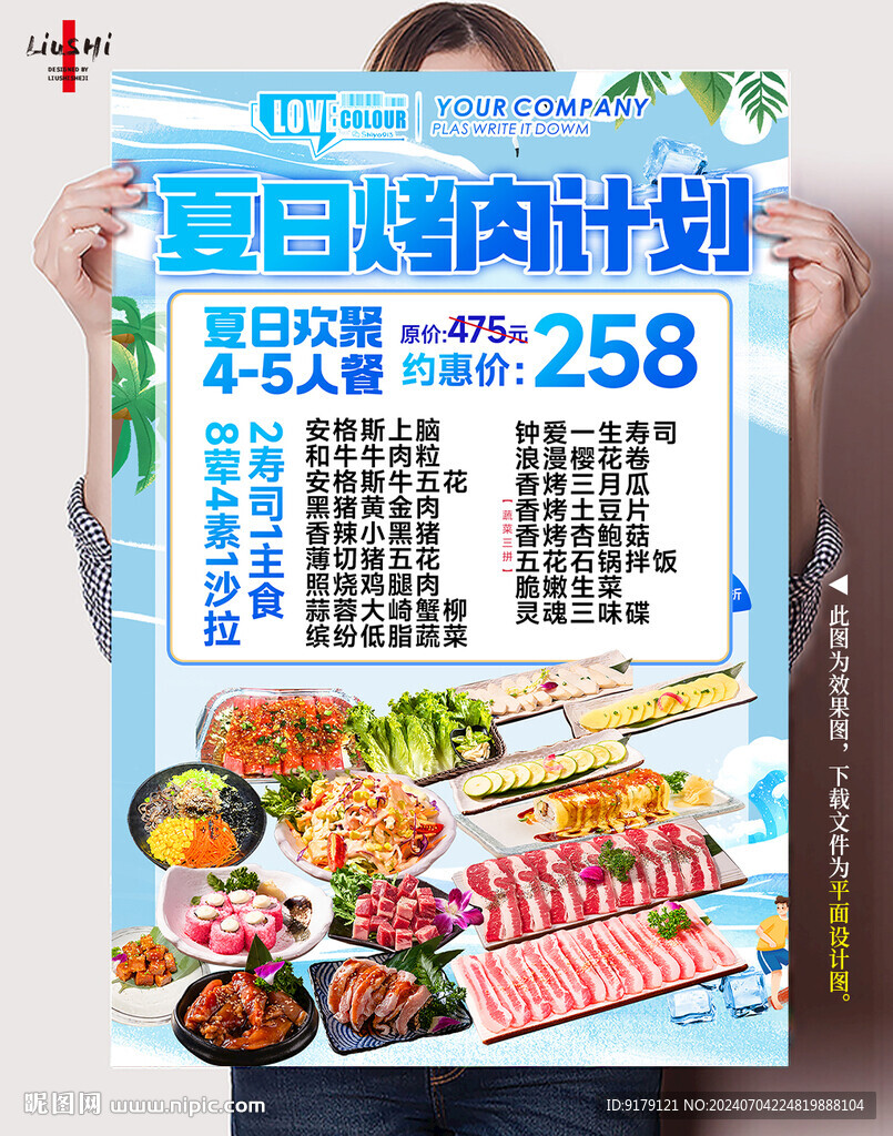 夏日烤肉套餐