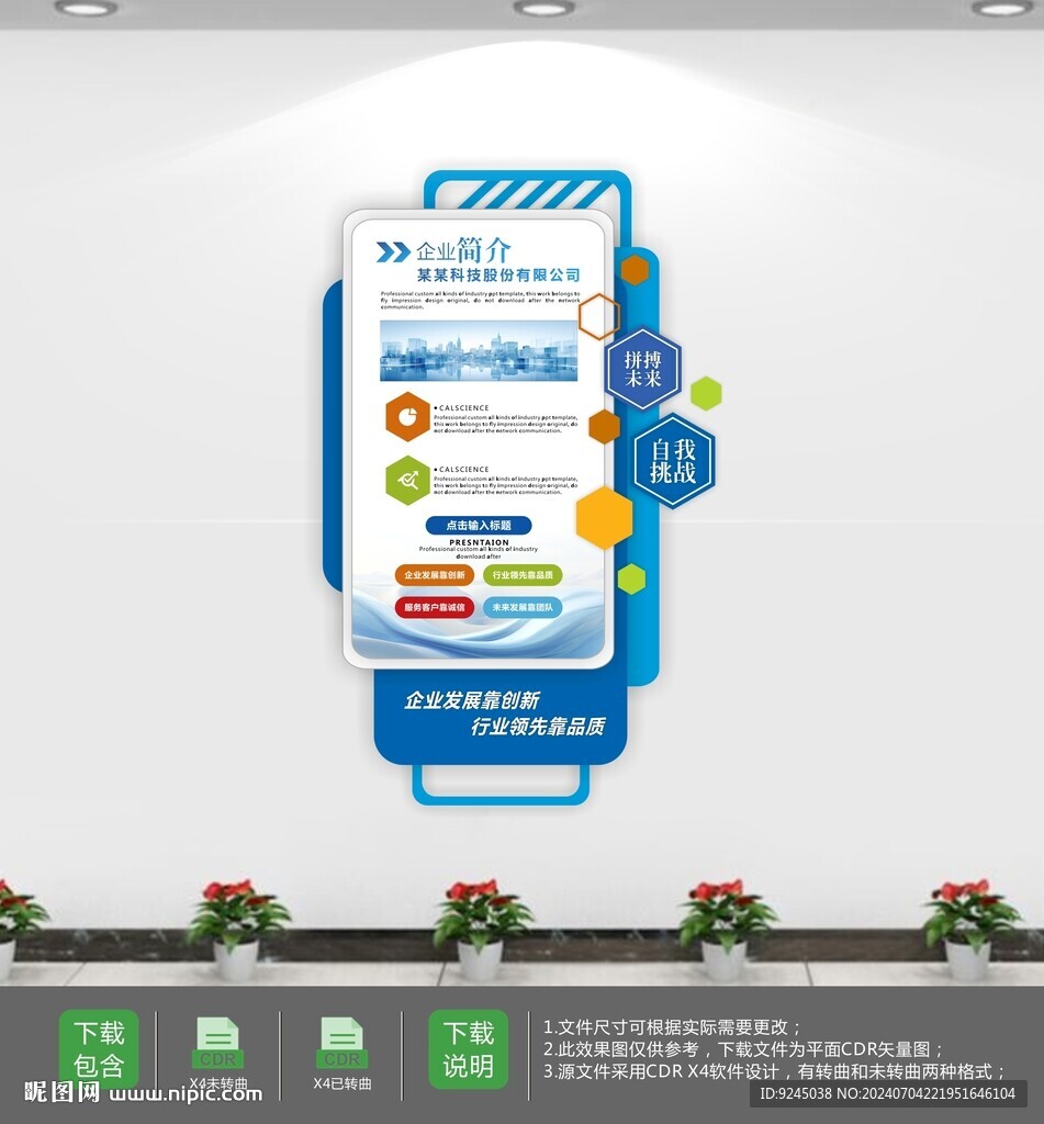 企業宣傳公司勵志文化墻