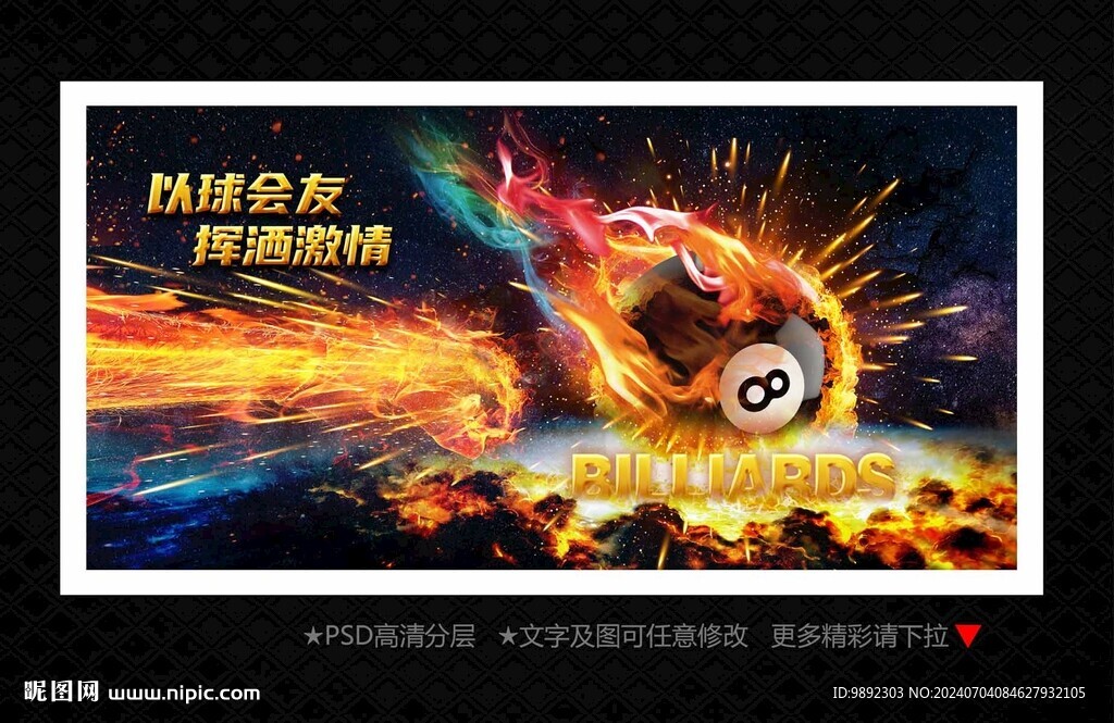 臺球室海報