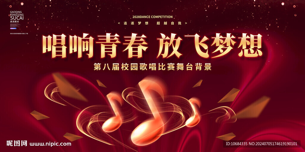 歌唱比賽