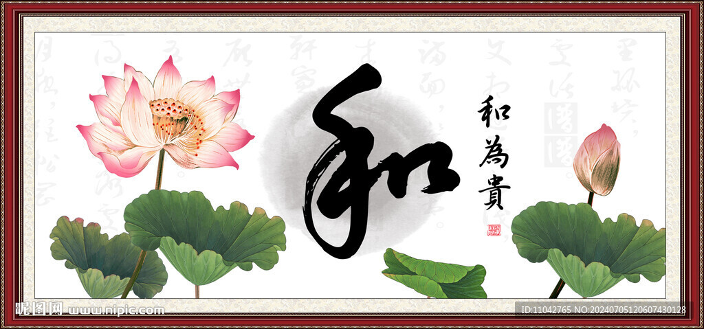 和書法