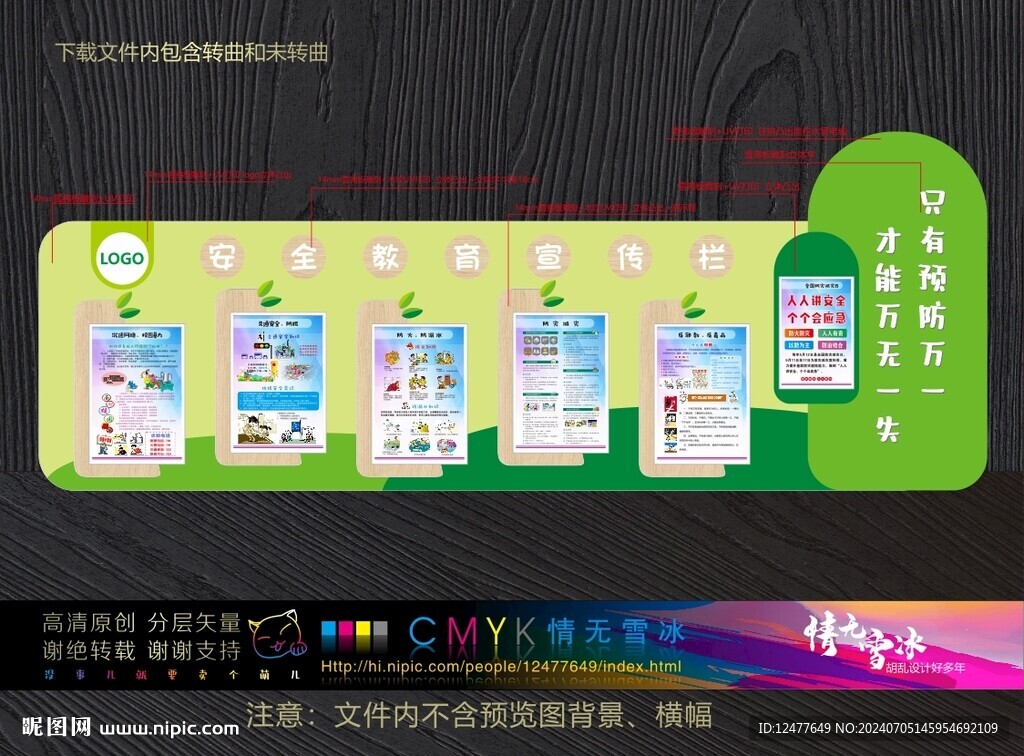 校園安全教育宣傳欄