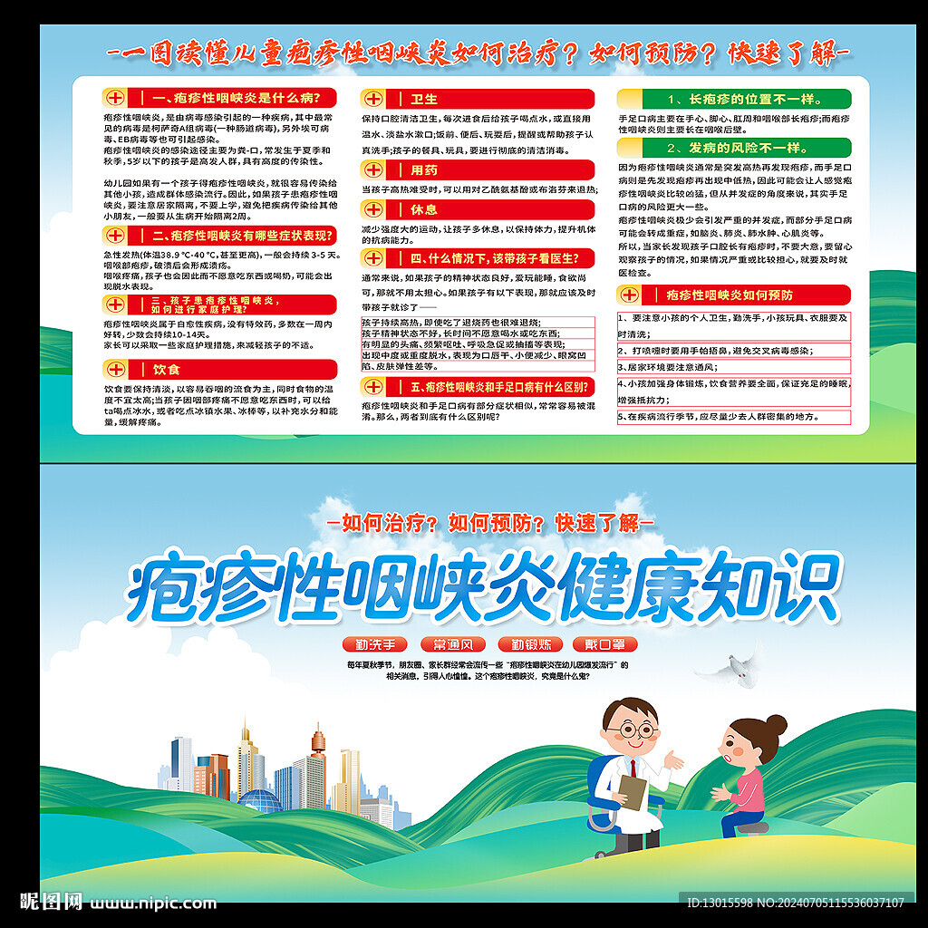 皰疹性咽峽炎