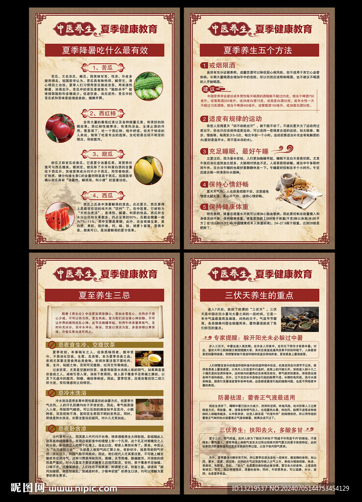 夏季中醫(yī)養(yǎng)生