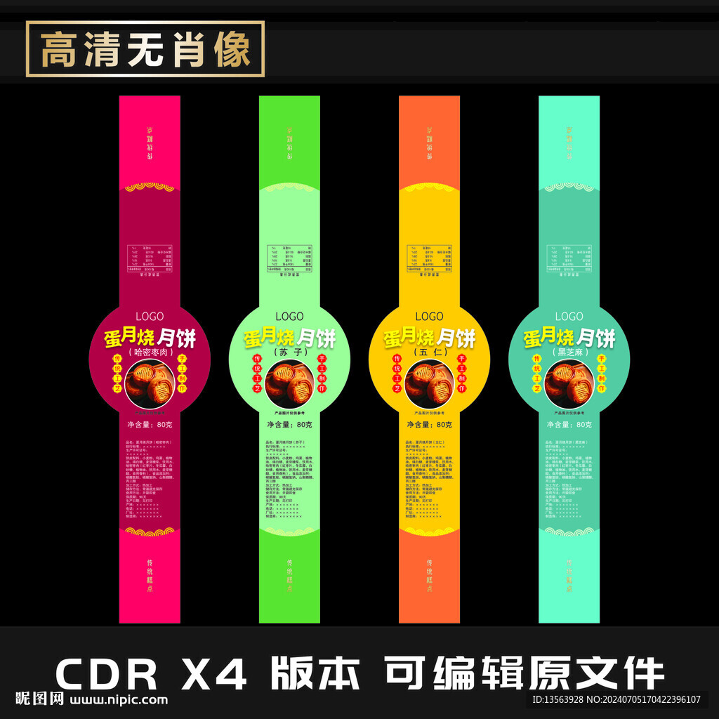月餅標簽腰封平面圖