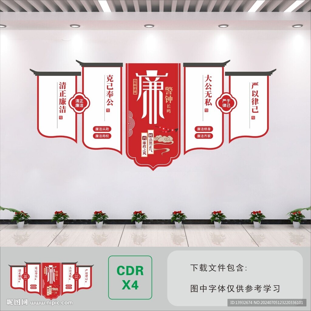 廉潔文化墻