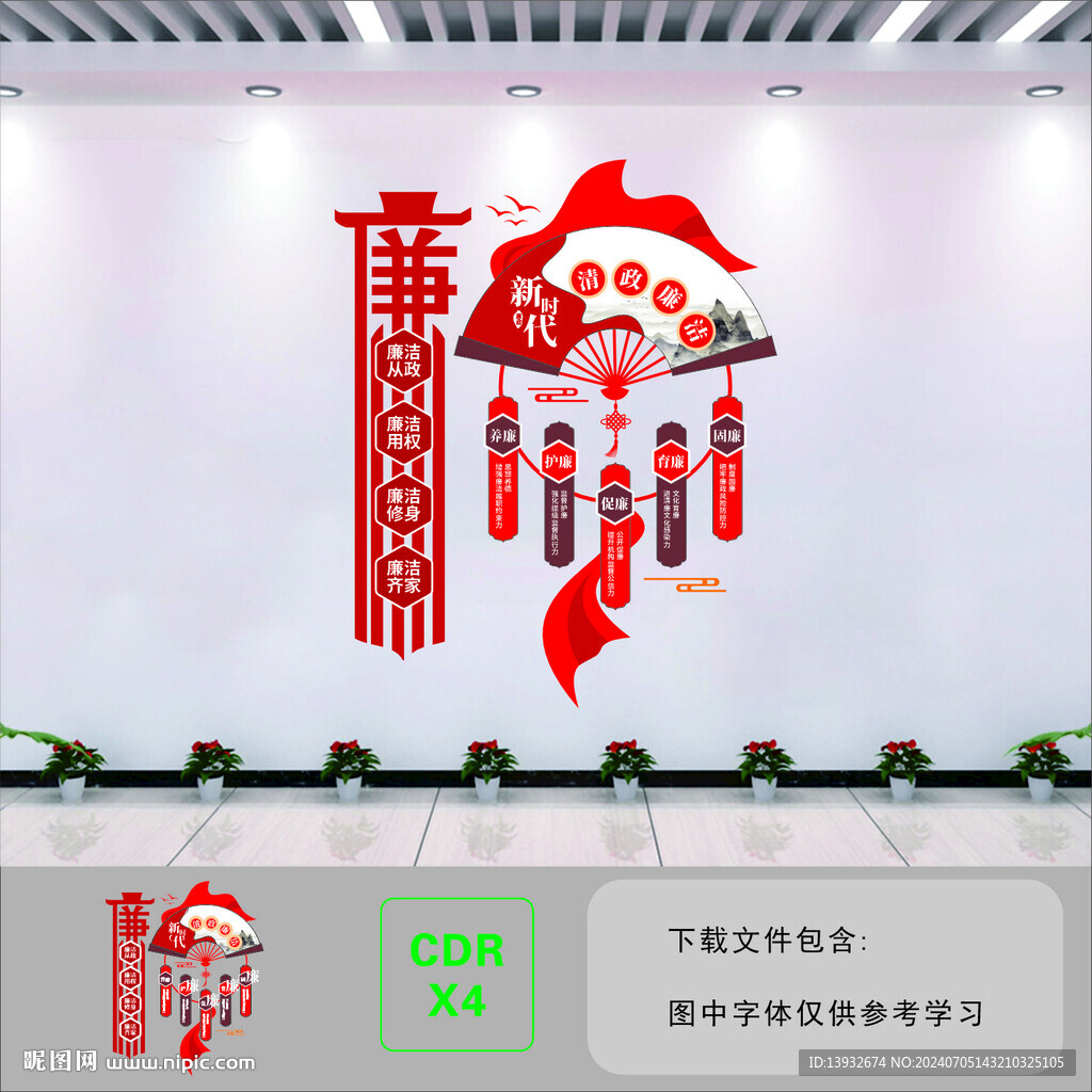 廉潔文化墻