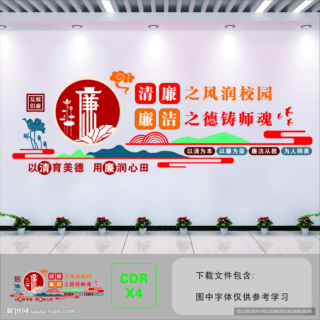 校園廉潔文化墻