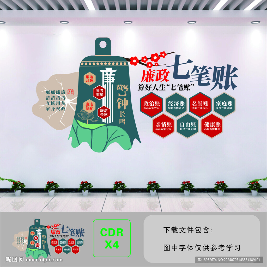 廉潔文化墻