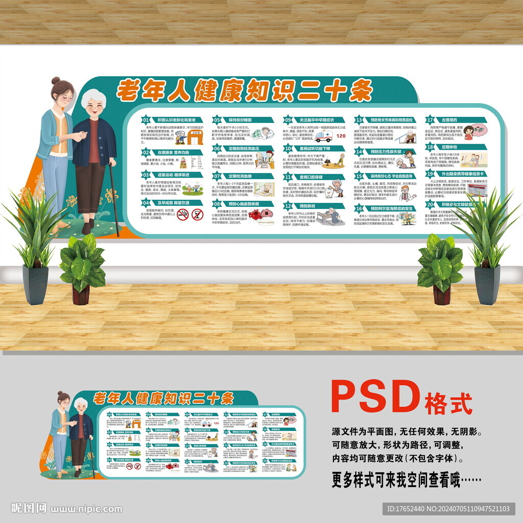 老年人健康知識(shí)二十條