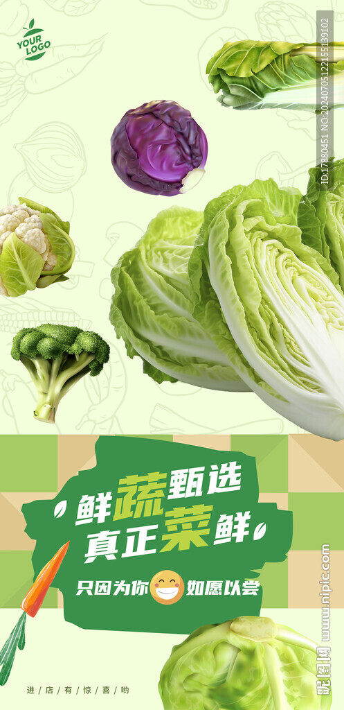 蔬菜店海報(bào)