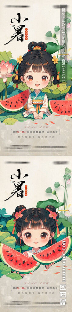 小暑海報
