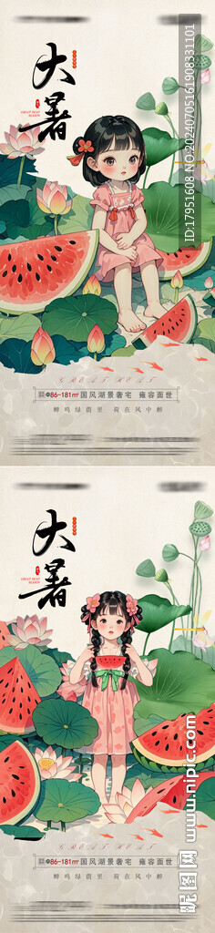 大暑海報