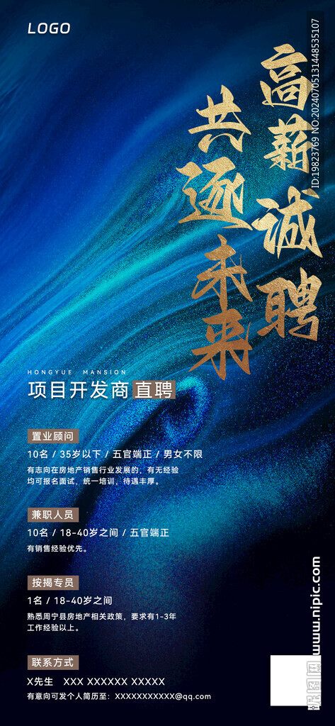 大氣商務(wù)招聘海報