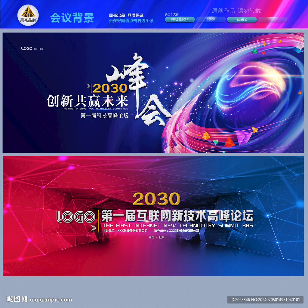 紅藍(lán)會(huì)議主視覺(jué)背景