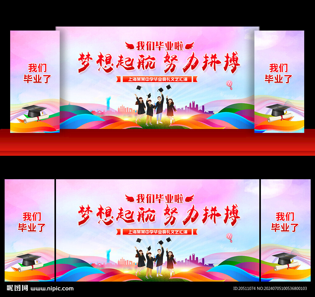 高中畢業典禮