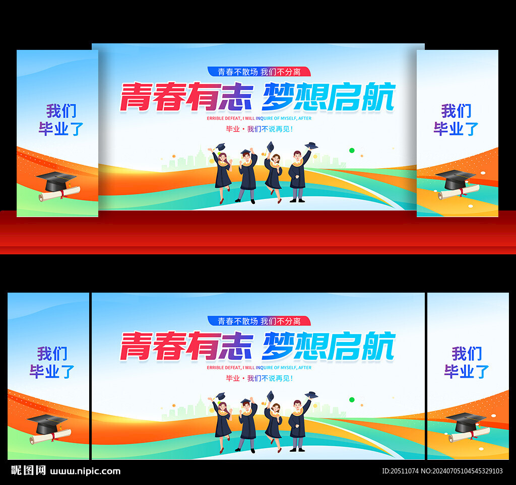 初中畢業典禮