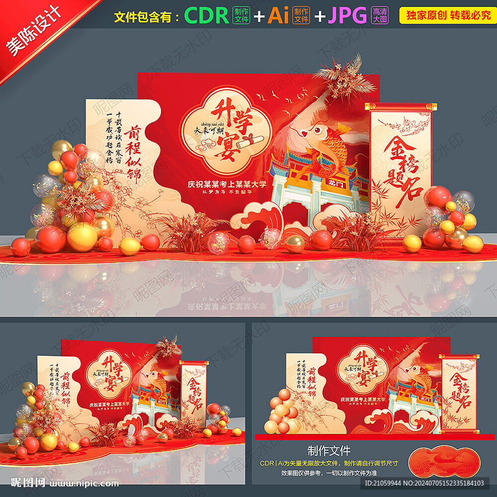 升學宴