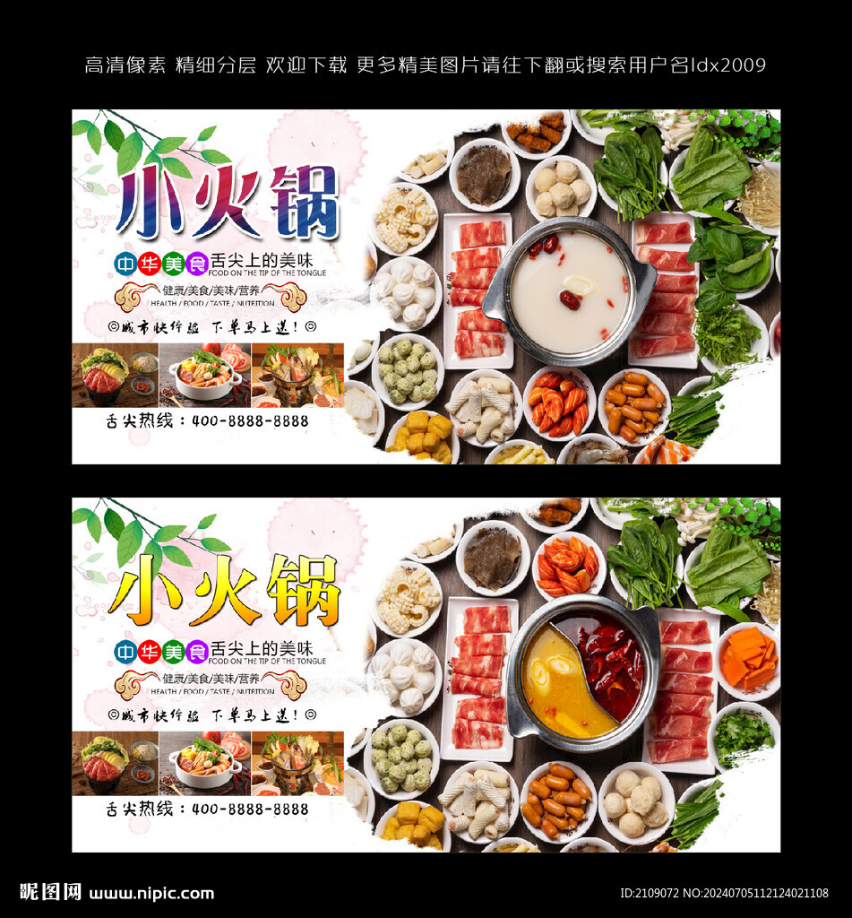 小火鍋 