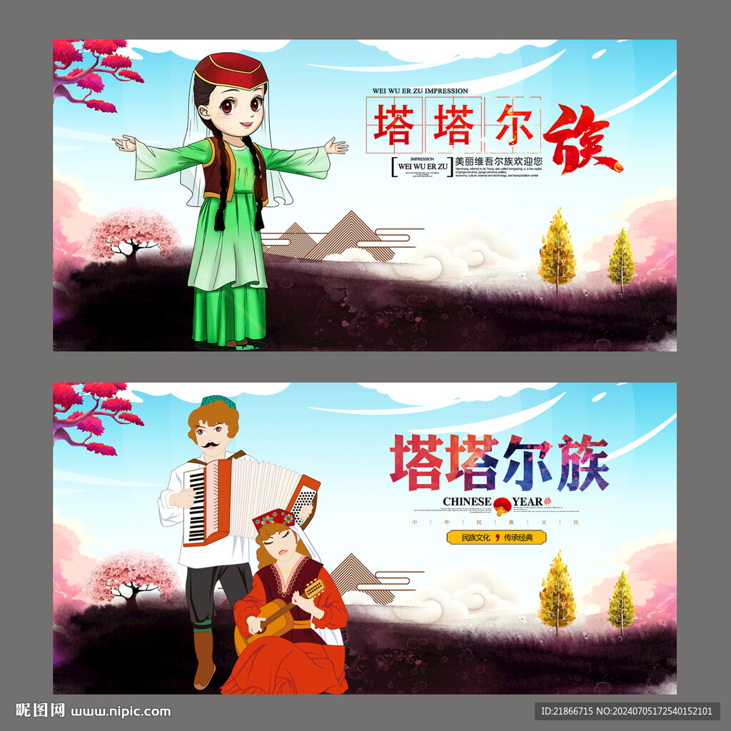 塔塔爾族