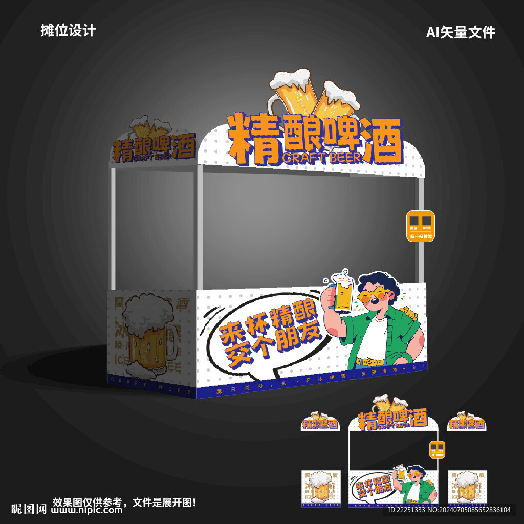 精釀啤酒