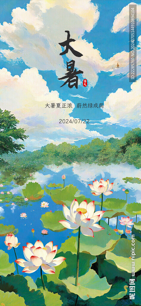 大暑