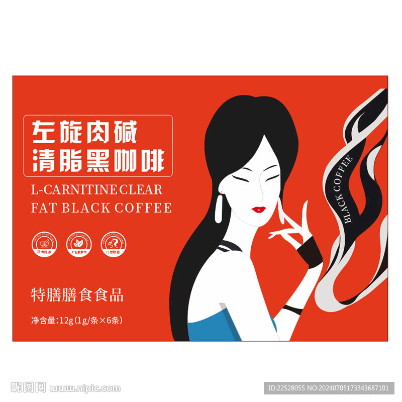 左旋肉堿清脂黑咖啡