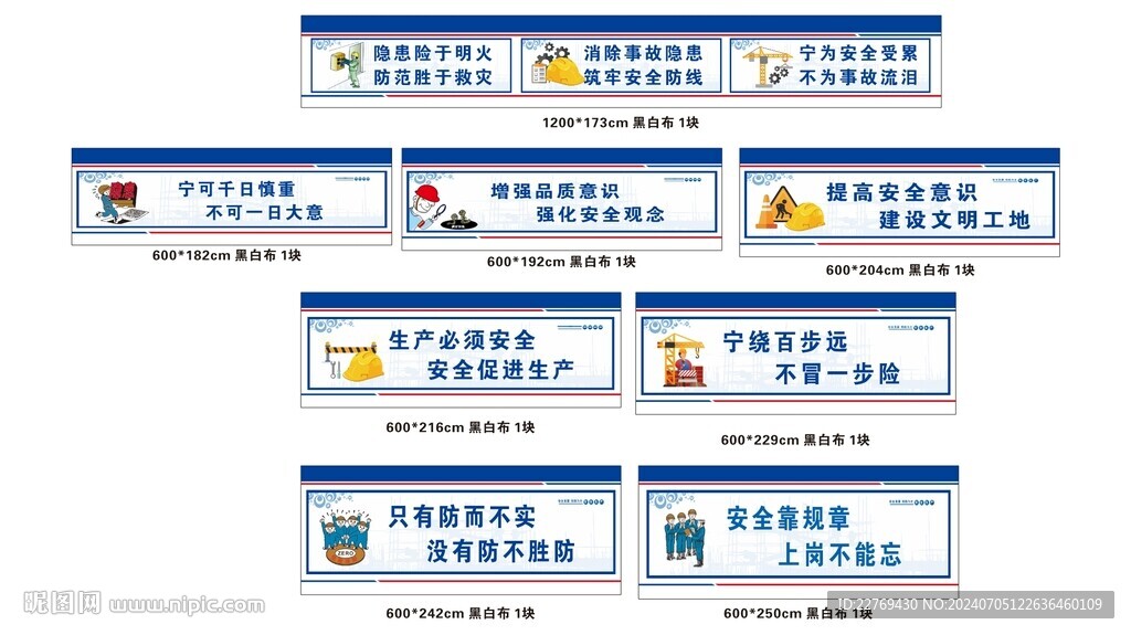圍擋安全漫畫