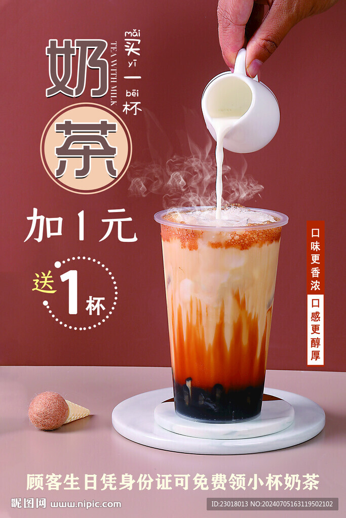 奶茶