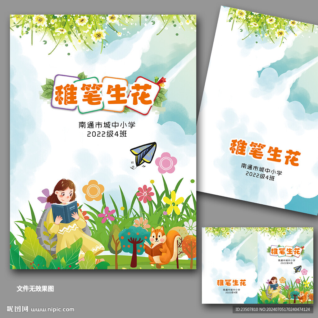 稚筆生花 語文畫冊封面