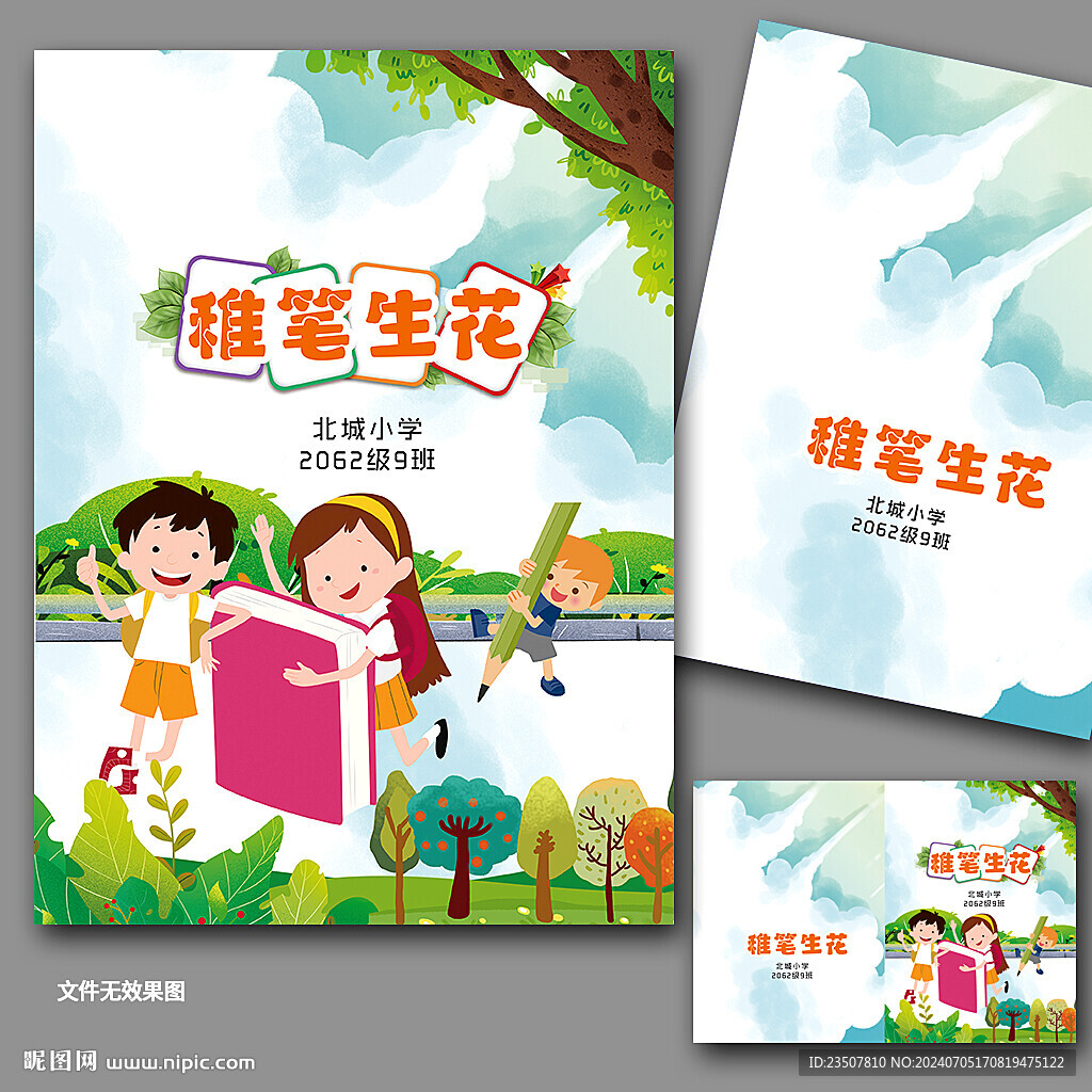 妙筆生花 封面