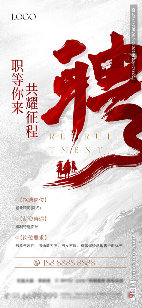 地產(chǎn)招聘海報(bào)