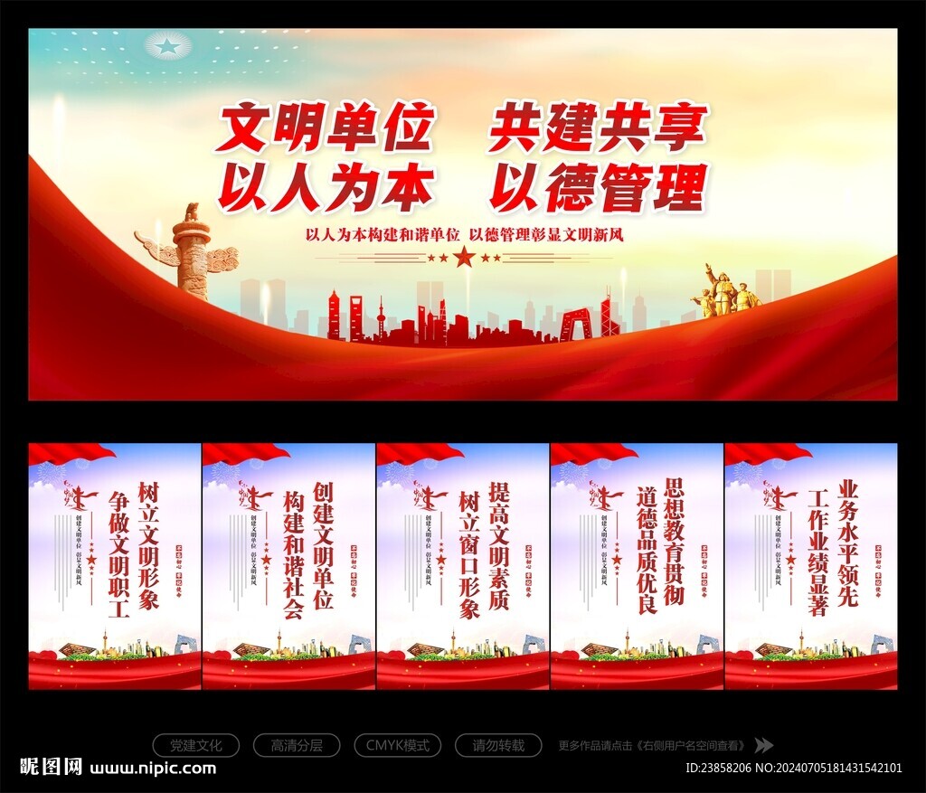 創建文明單位