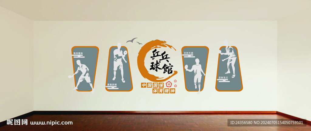 乒乓球館