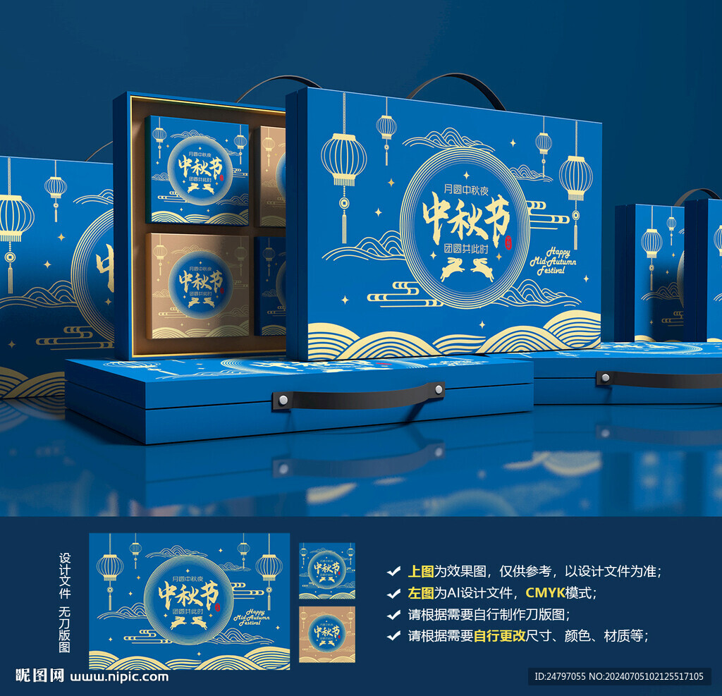 中秋禮盒