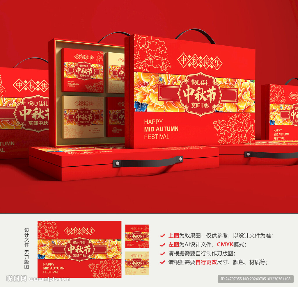 月餅包裝 中秋禮盒