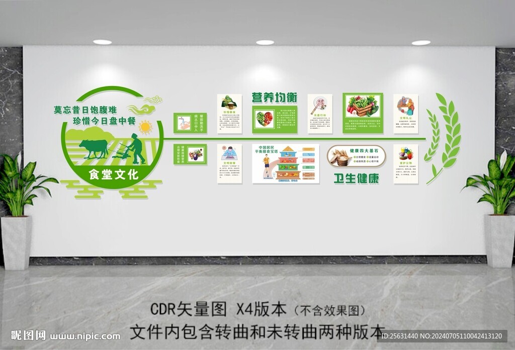 食堂文化