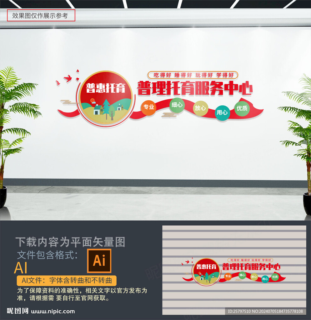托兒所文化墻