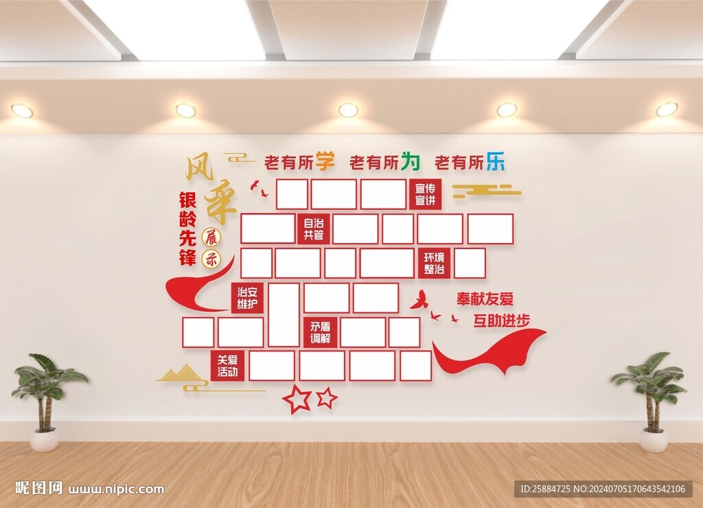 老干部之家文化墻