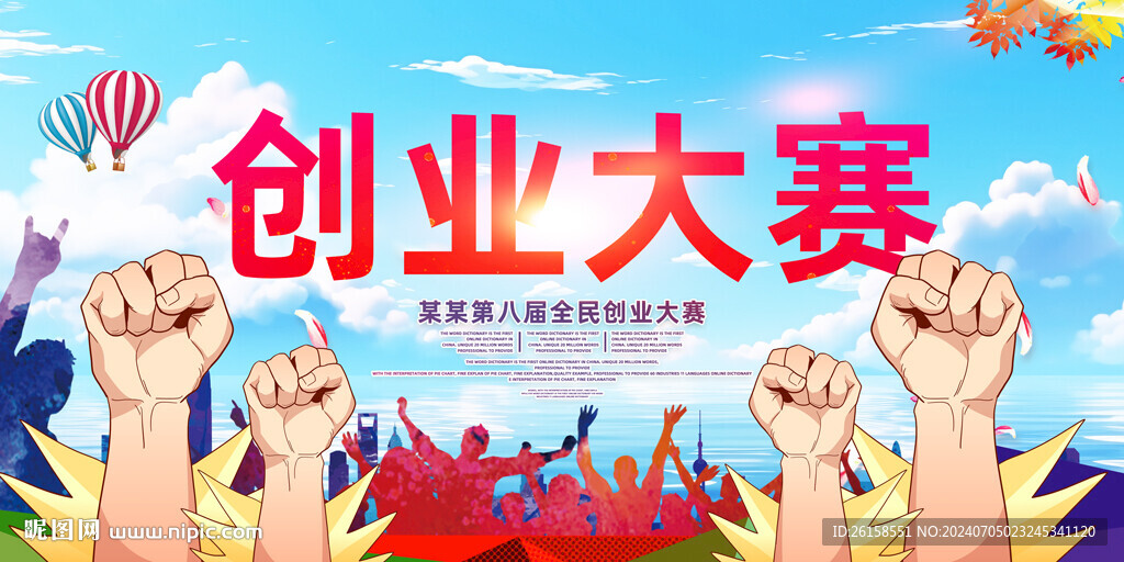 創(chuàng)業(yè)