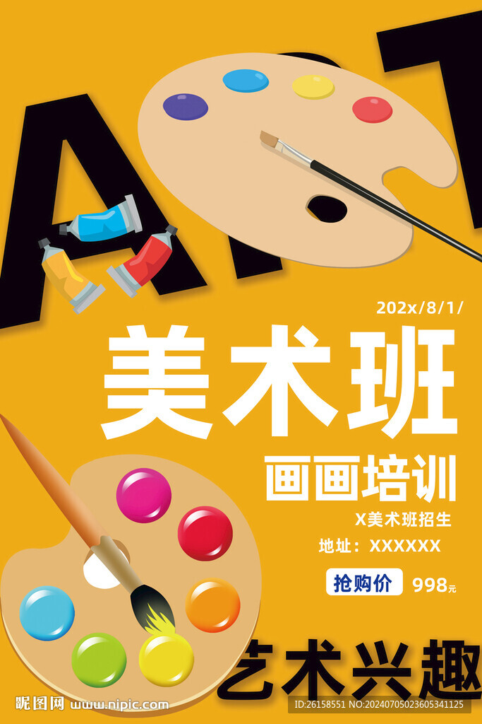 美術(shù)班