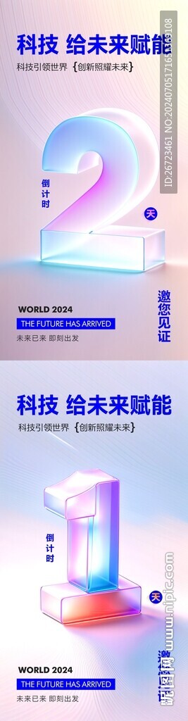 科技倒計時海報