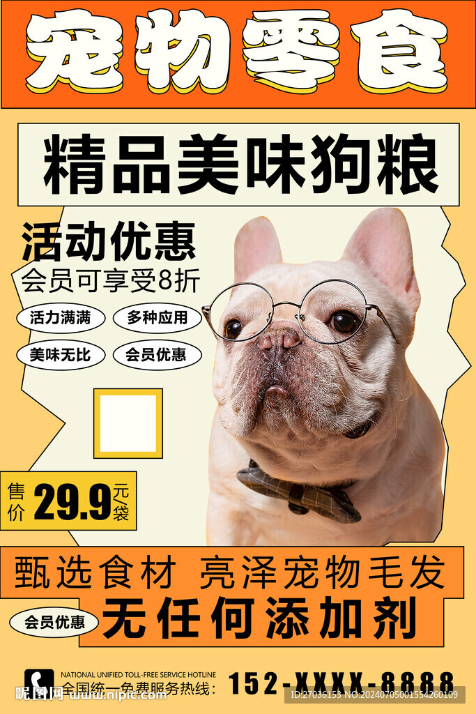 寵物零食