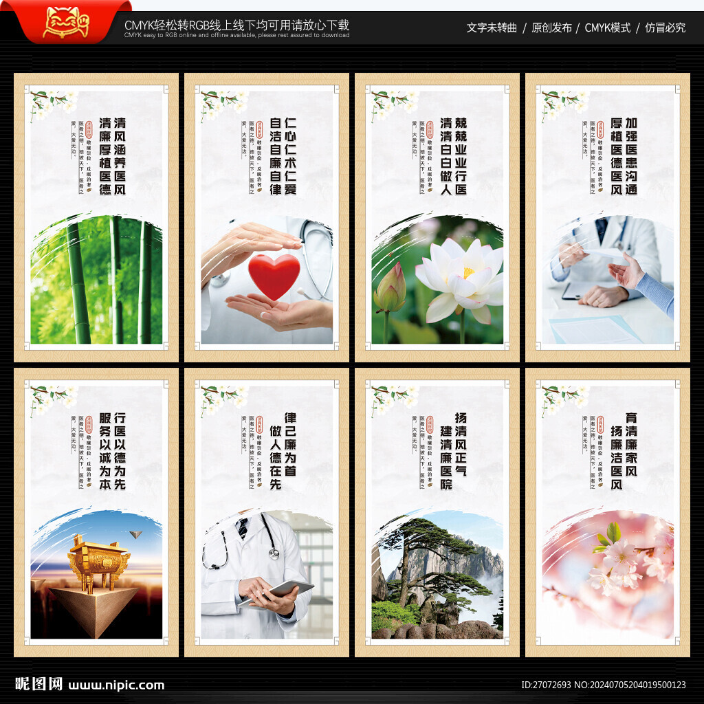 清廉醫(yī)院展板