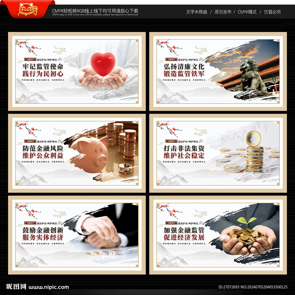 金融監(jiān)管局展板