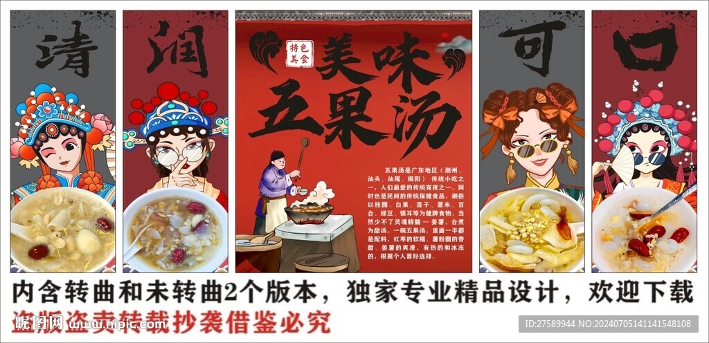 國(guó)潮五果湯美食裝飾畫背景墻