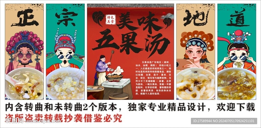 國潮五果湯美食裝飾畫背景墻