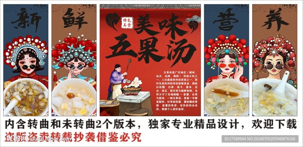 國潮五果湯美食裝飾畫背景墻
